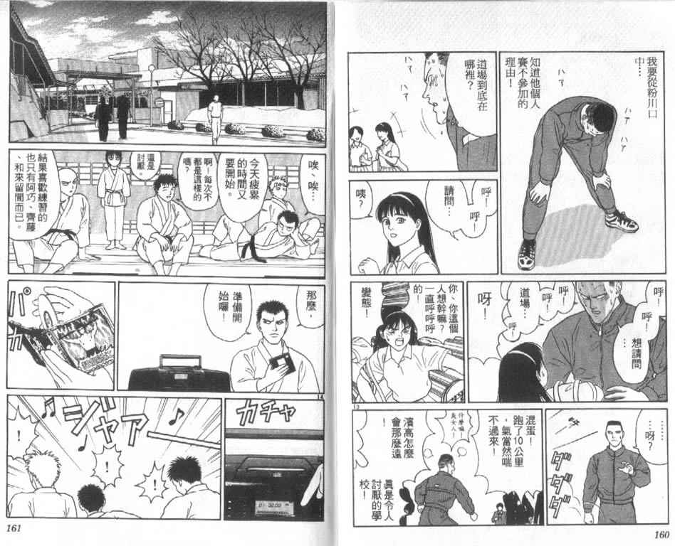 《柔道小霸王》漫画 25卷