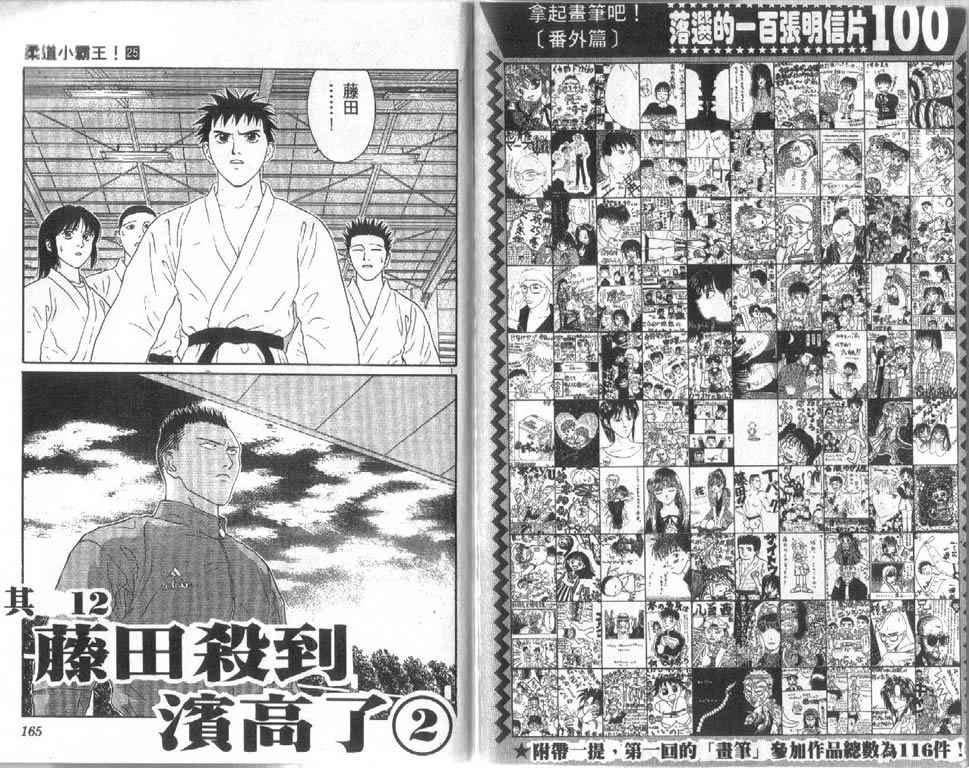 《柔道小霸王》漫画 25卷