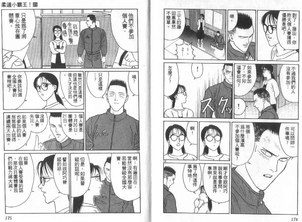 《柔道小霸王》漫画 25卷