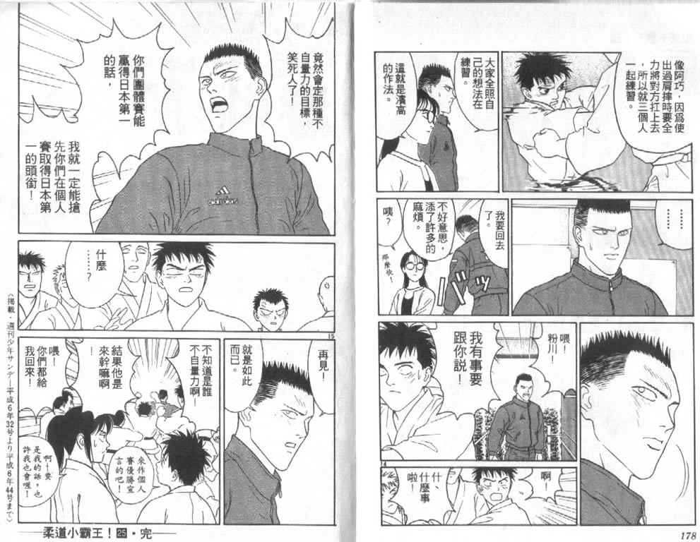 《柔道小霸王》漫画 25卷