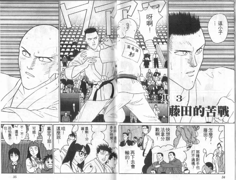 《柔道小霸王》漫画 24卷