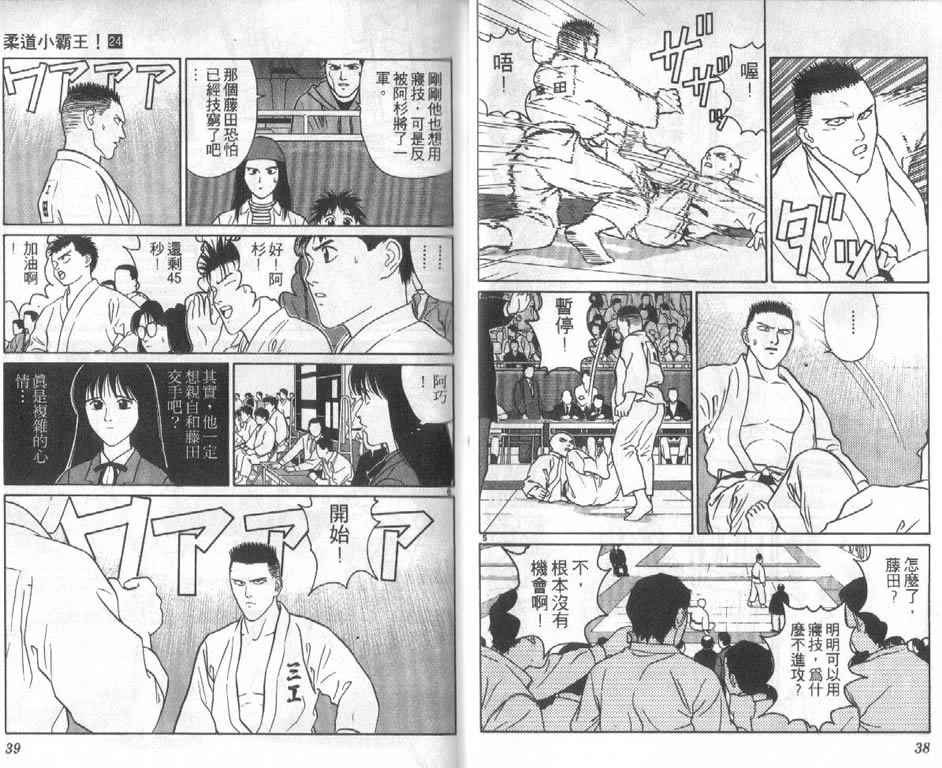 《柔道小霸王》漫画 24卷