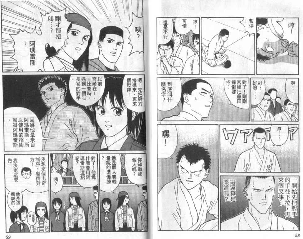 《柔道小霸王》漫画 24卷