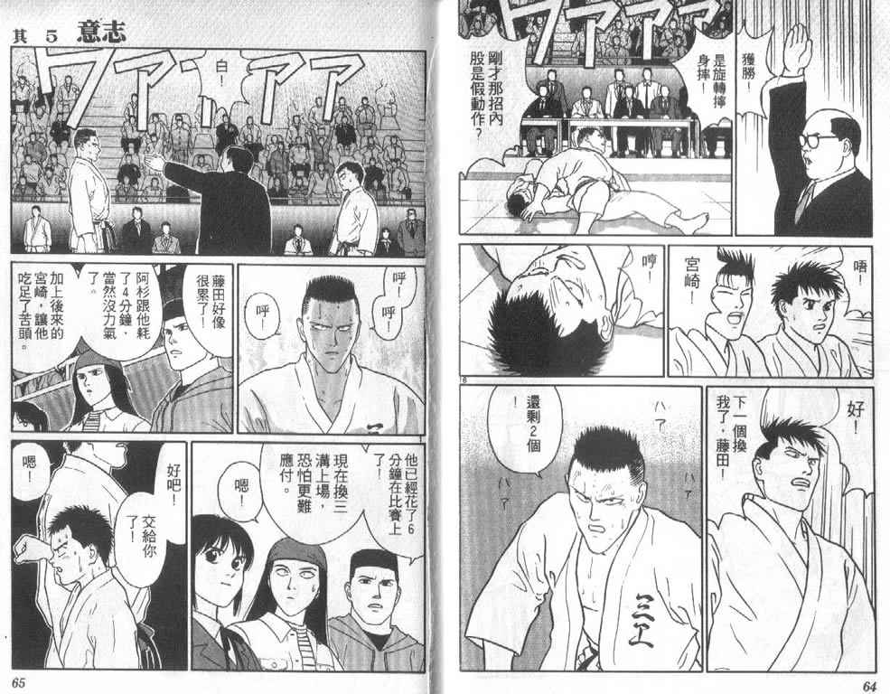 《柔道小霸王》漫画 24卷