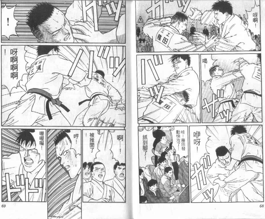 《柔道小霸王》漫画 24卷