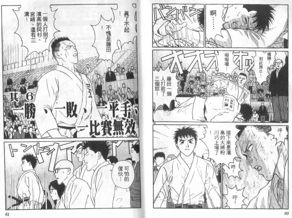 《柔道小霸王》漫画 24卷