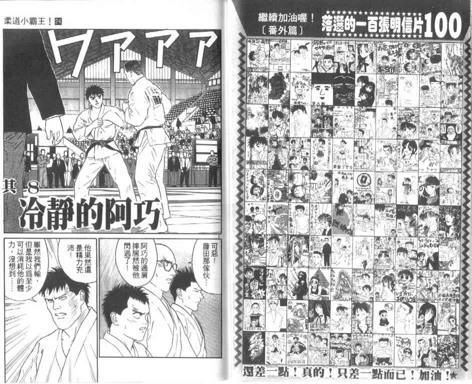 《柔道小霸王》漫画 24卷