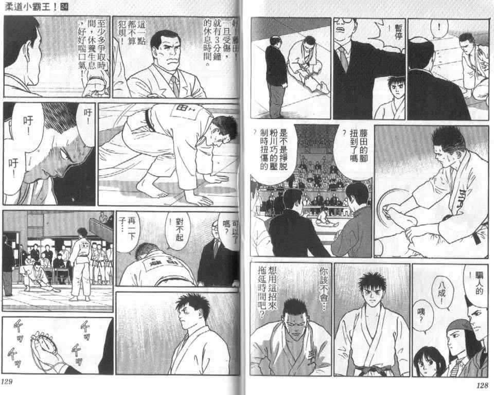 《柔道小霸王》漫画 24卷
