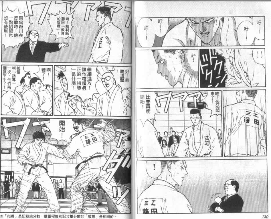 《柔道小霸王》漫画 24卷