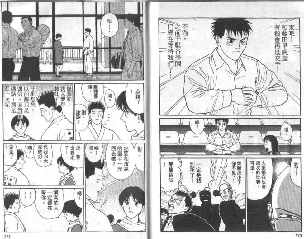 《柔道小霸王》漫画 24卷