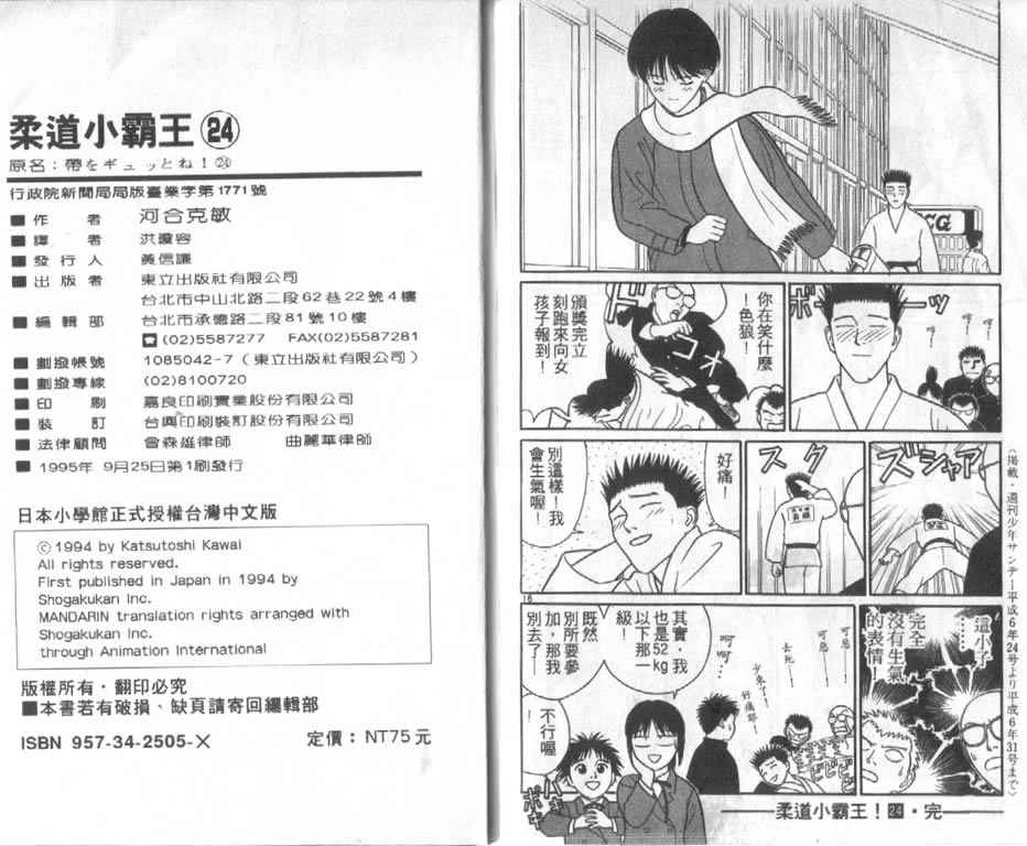 《柔道小霸王》漫画 24卷