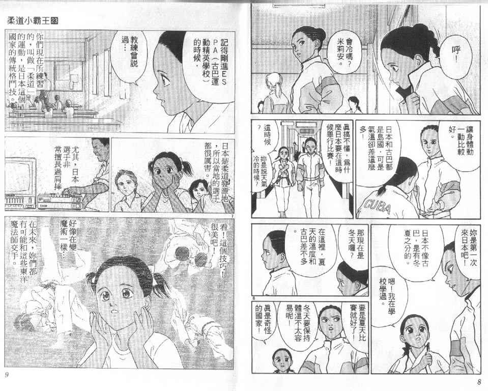 《柔道小霸王》漫画 23卷