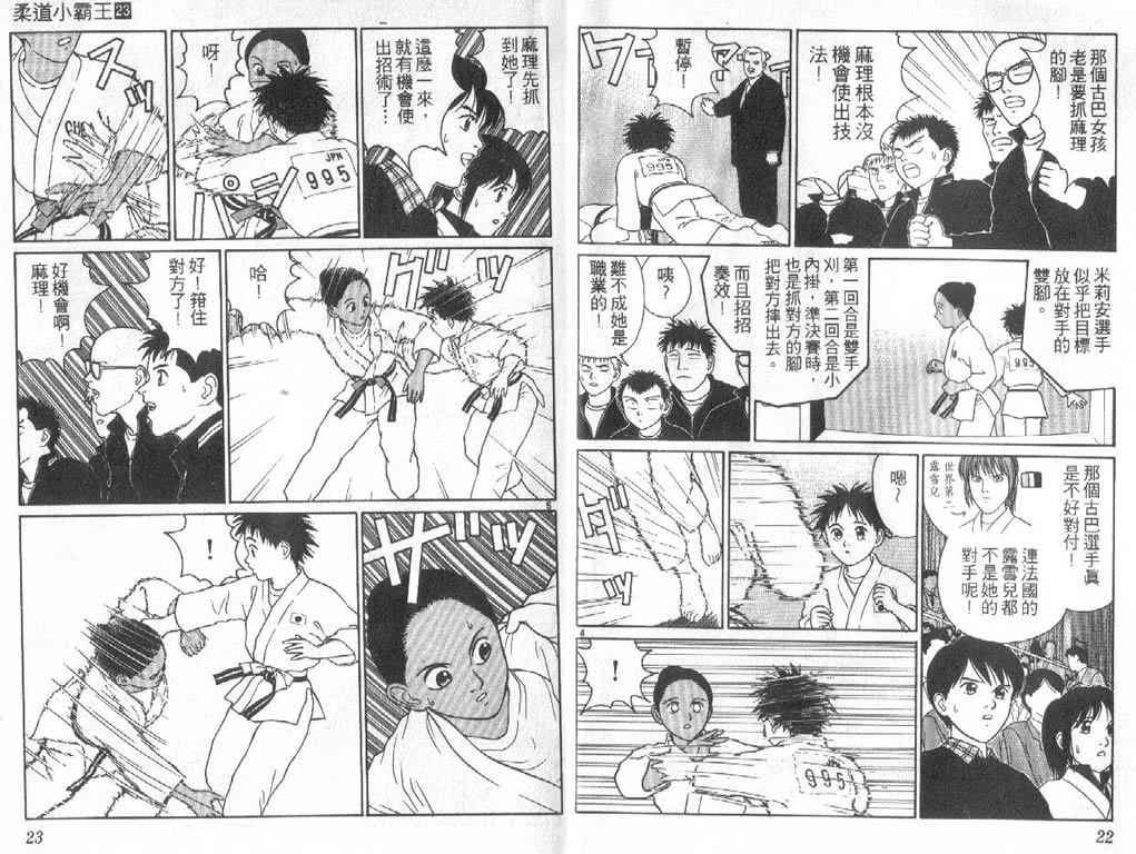 《柔道小霸王》漫画 23卷