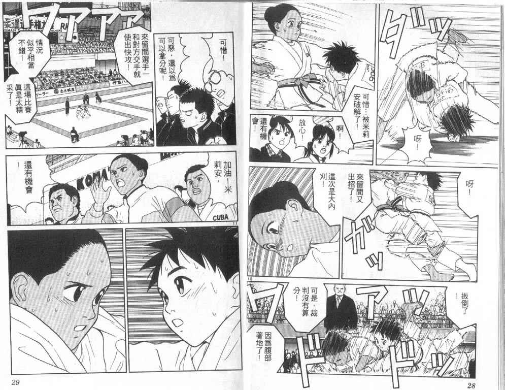 《柔道小霸王》漫画 23卷