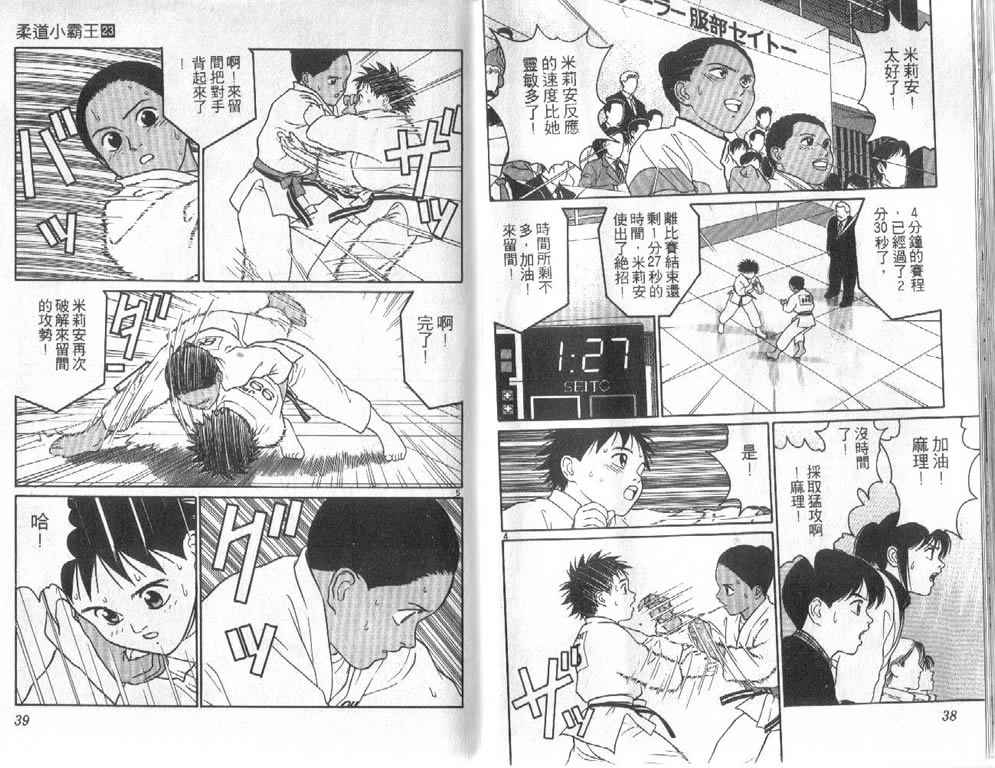 《柔道小霸王》漫画 23卷