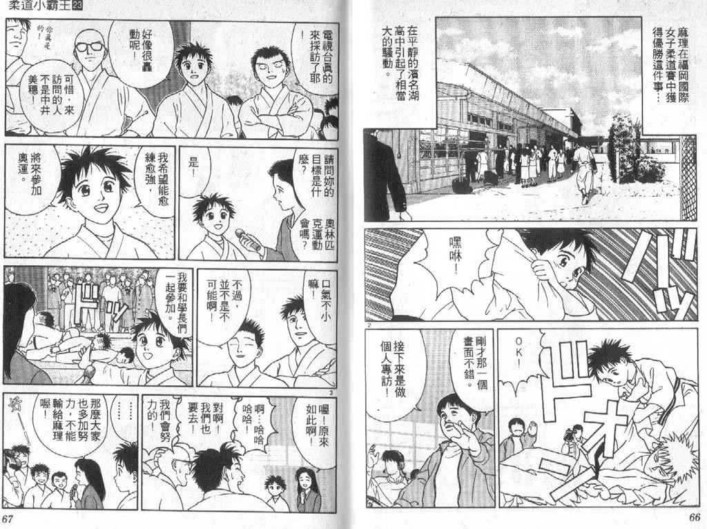 《柔道小霸王》漫画 23卷