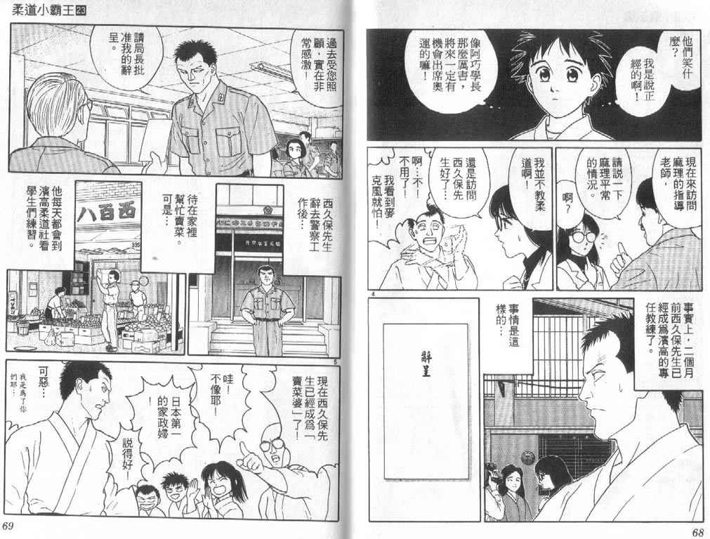 《柔道小霸王》漫画 23卷