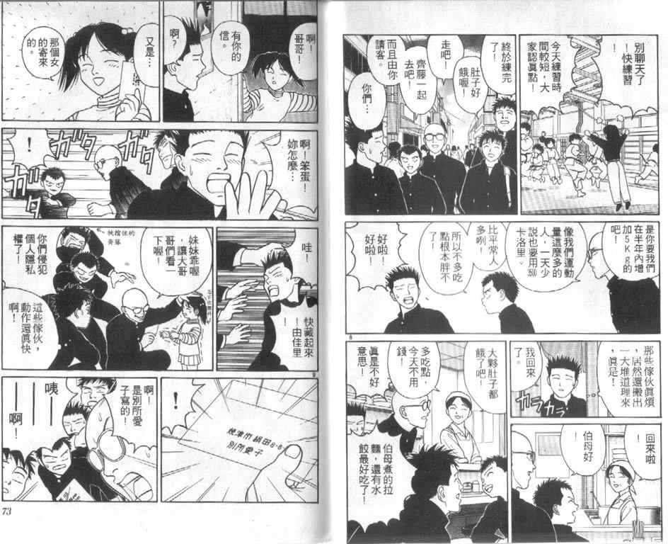 《柔道小霸王》漫画 23卷