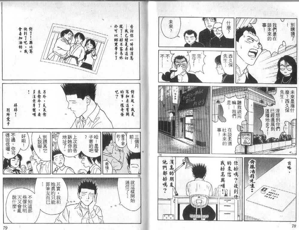 《柔道小霸王》漫画 23卷