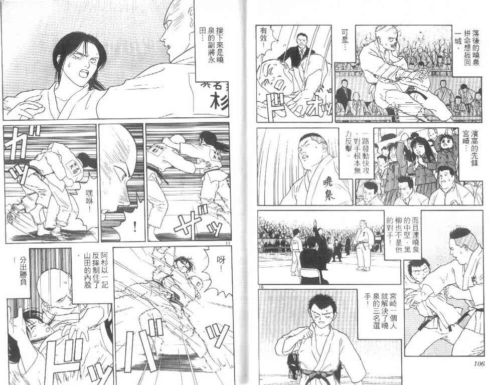 《柔道小霸王》漫画 23卷