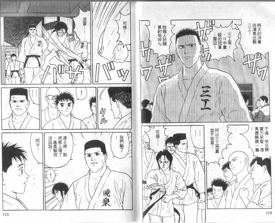 《柔道小霸王》漫画 23卷