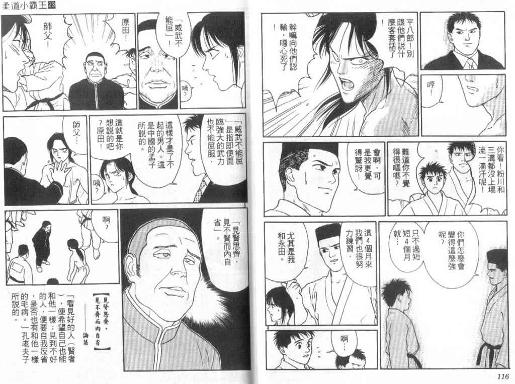 《柔道小霸王》漫画 23卷