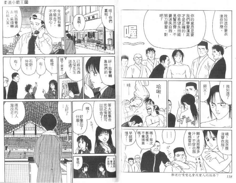 《柔道小霸王》漫画 23卷