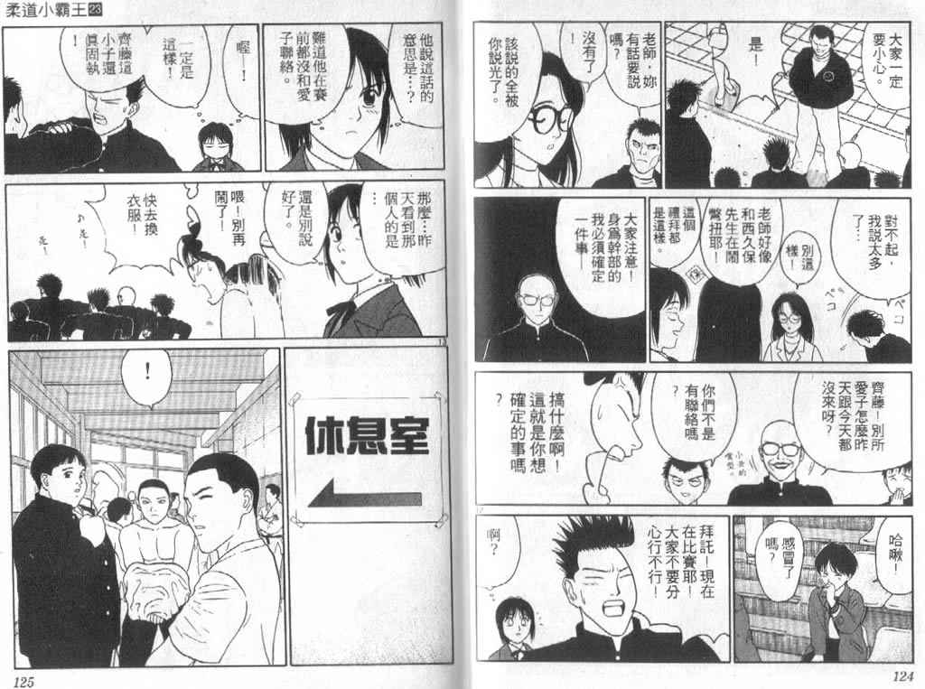 《柔道小霸王》漫画 23卷