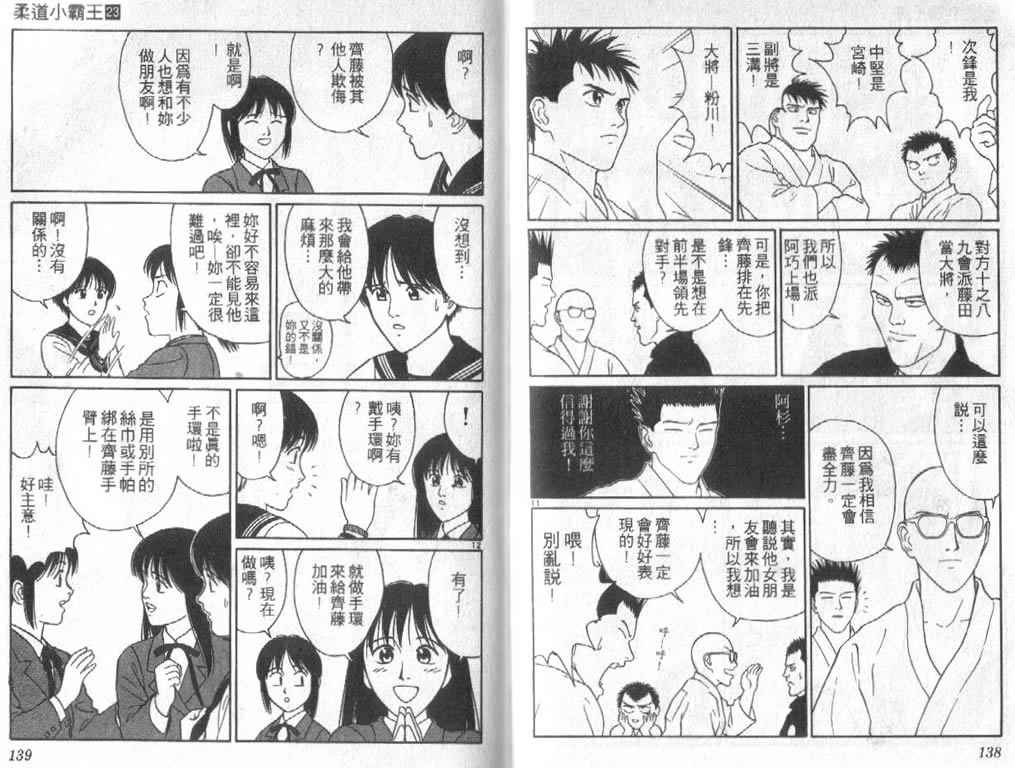 《柔道小霸王》漫画 23卷