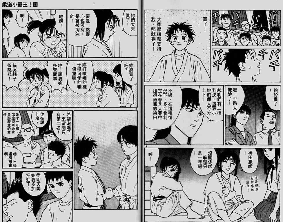 《柔道小霸王》漫画 22卷