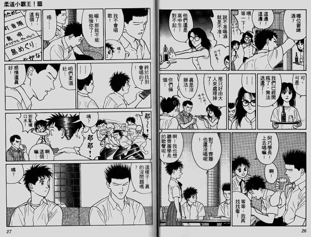 《柔道小霸王》漫画 22卷