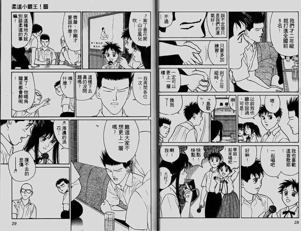 《柔道小霸王》漫画 22卷