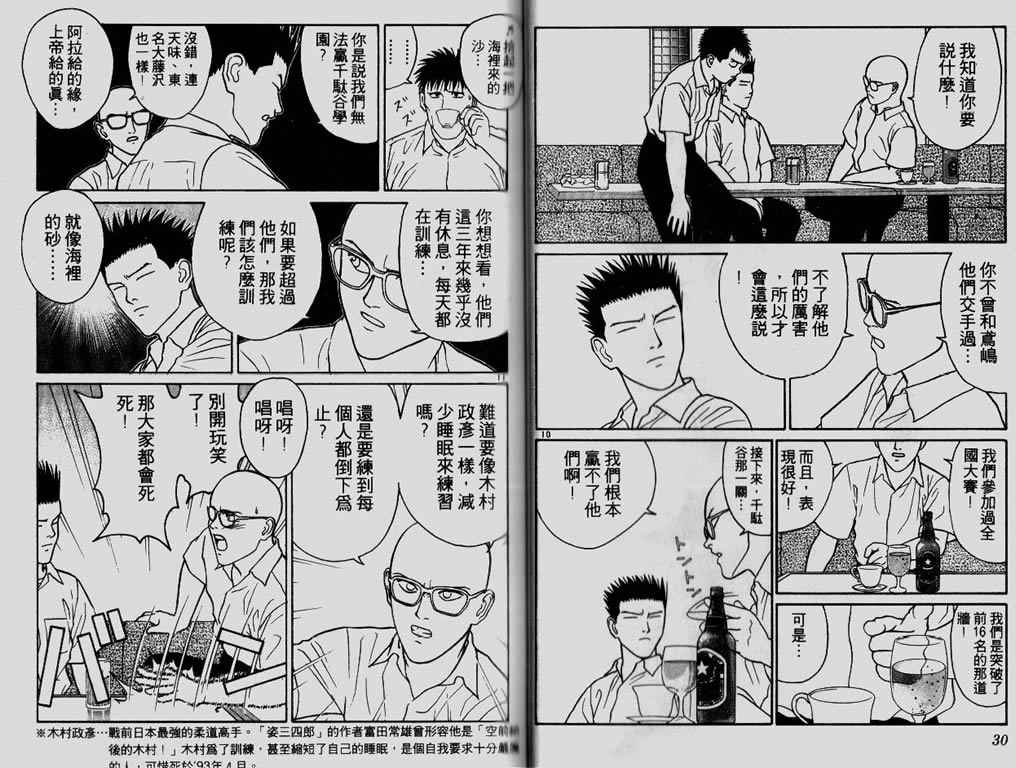 《柔道小霸王》漫画 22卷