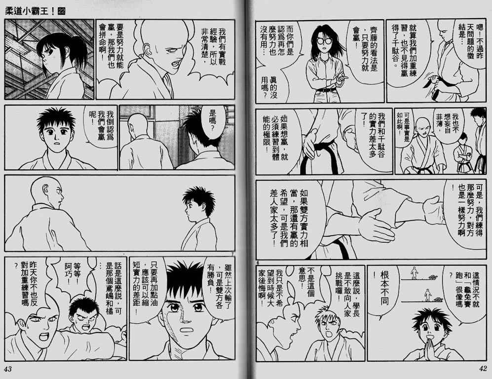 《柔道小霸王》漫画 22卷