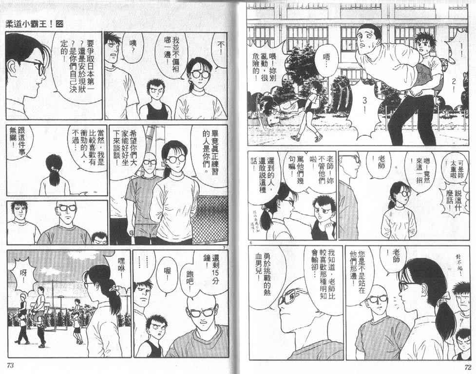 《柔道小霸王》漫画 22卷