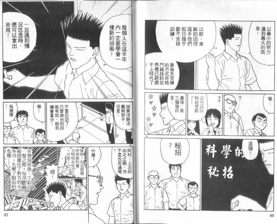 《柔道小霸王》漫画 22卷