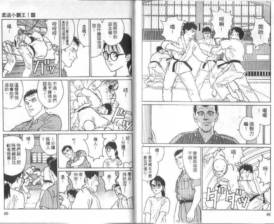 《柔道小霸王》漫画 22卷