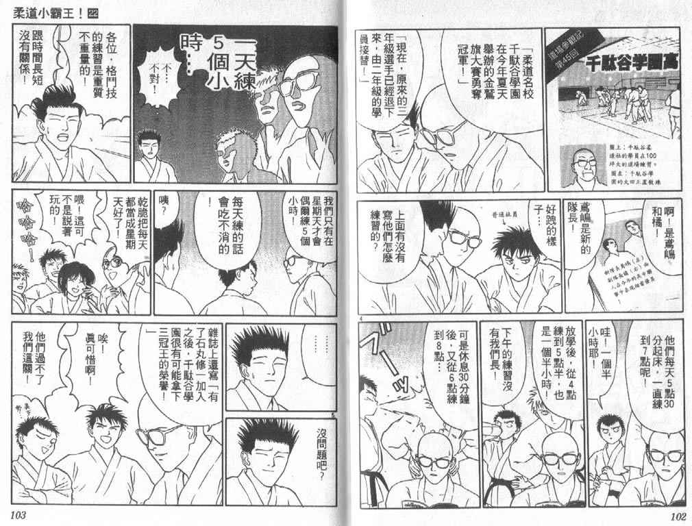 《柔道小霸王》漫画 22卷