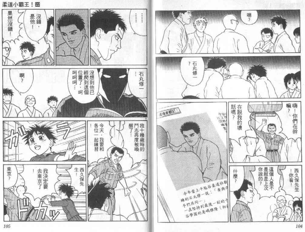 《柔道小霸王》漫画 22卷