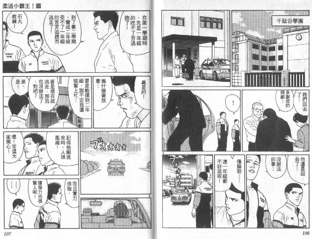 《柔道小霸王》漫画 22卷