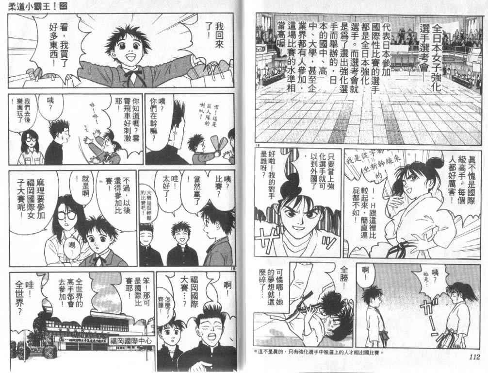 《柔道小霸王》漫画 22卷