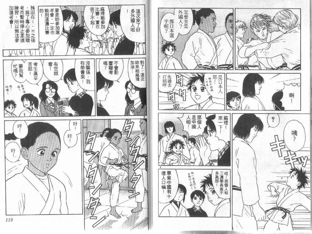 《柔道小霸王》漫画 22卷