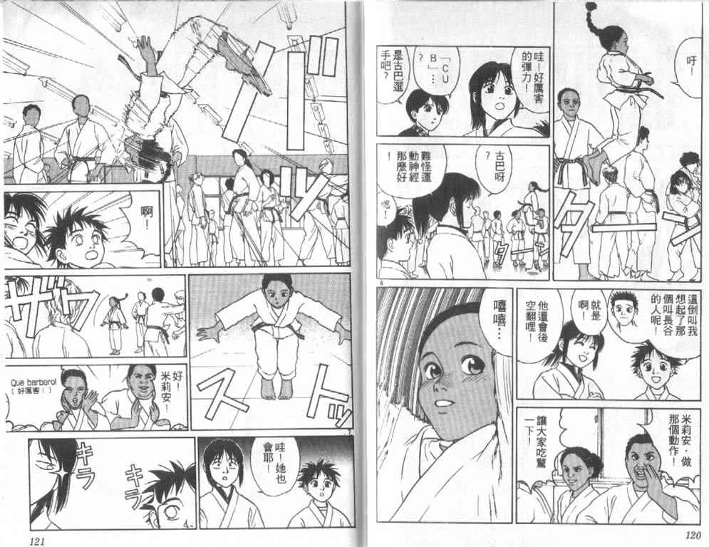 《柔道小霸王》漫画 22卷