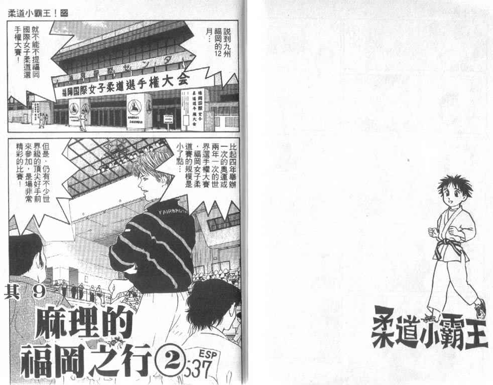 《柔道小霸王》漫画 22卷