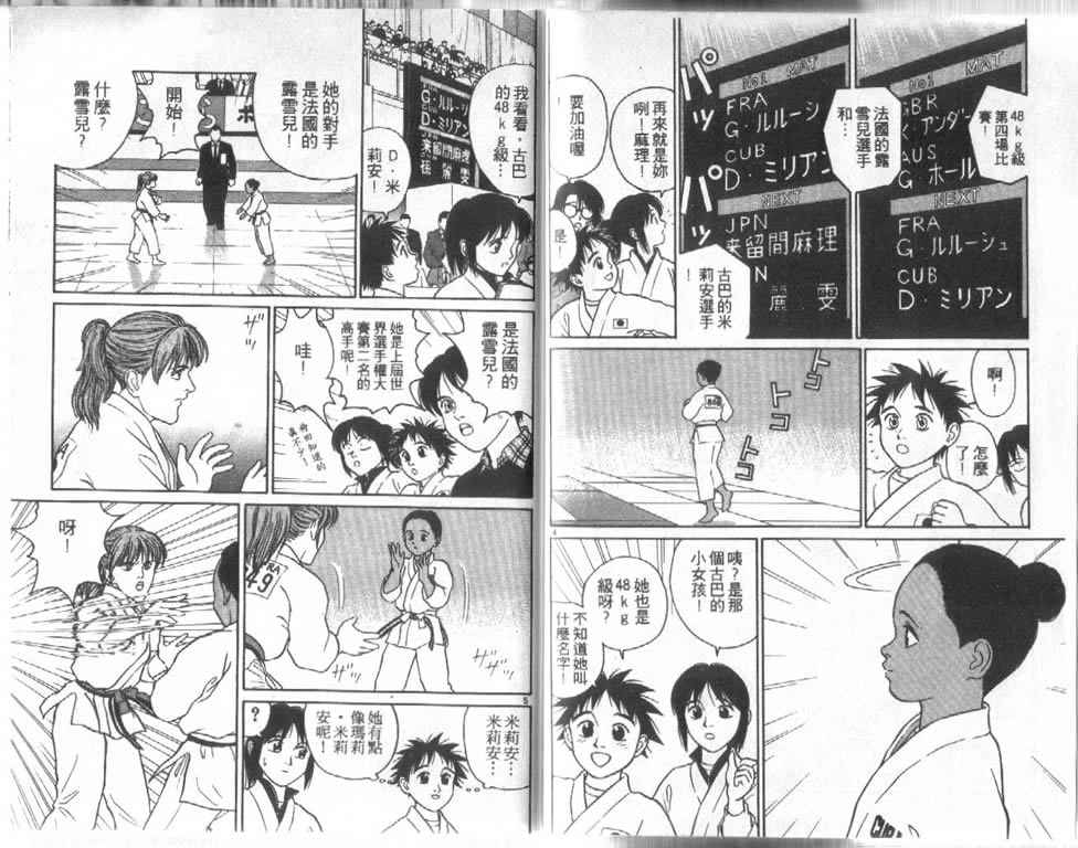 《柔道小霸王》漫画 22卷