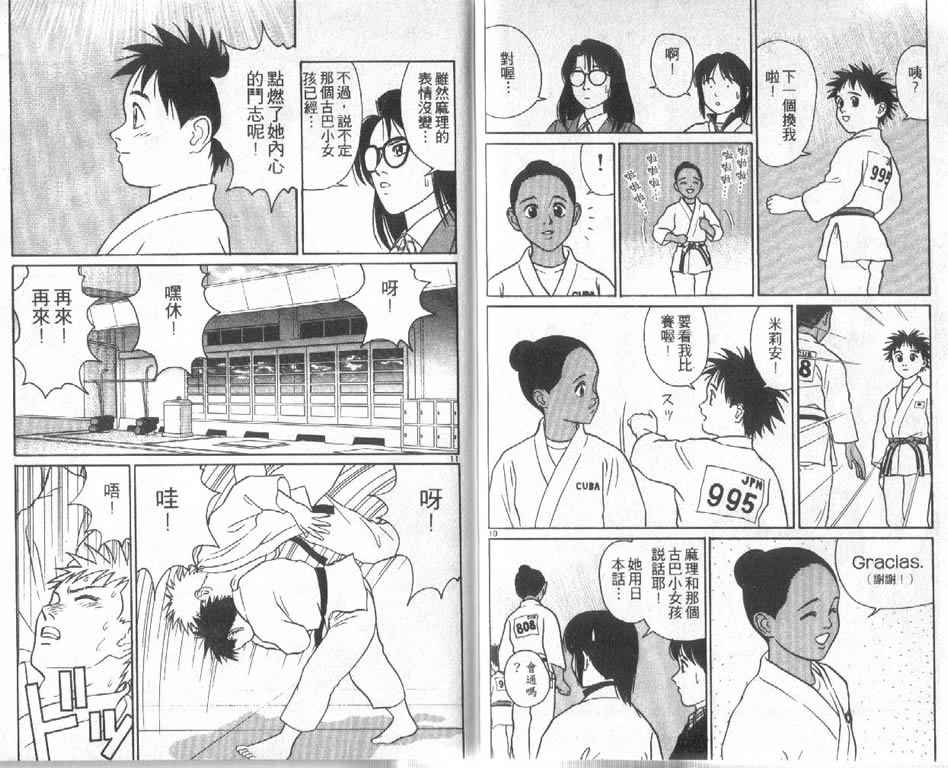 《柔道小霸王》漫画 22卷