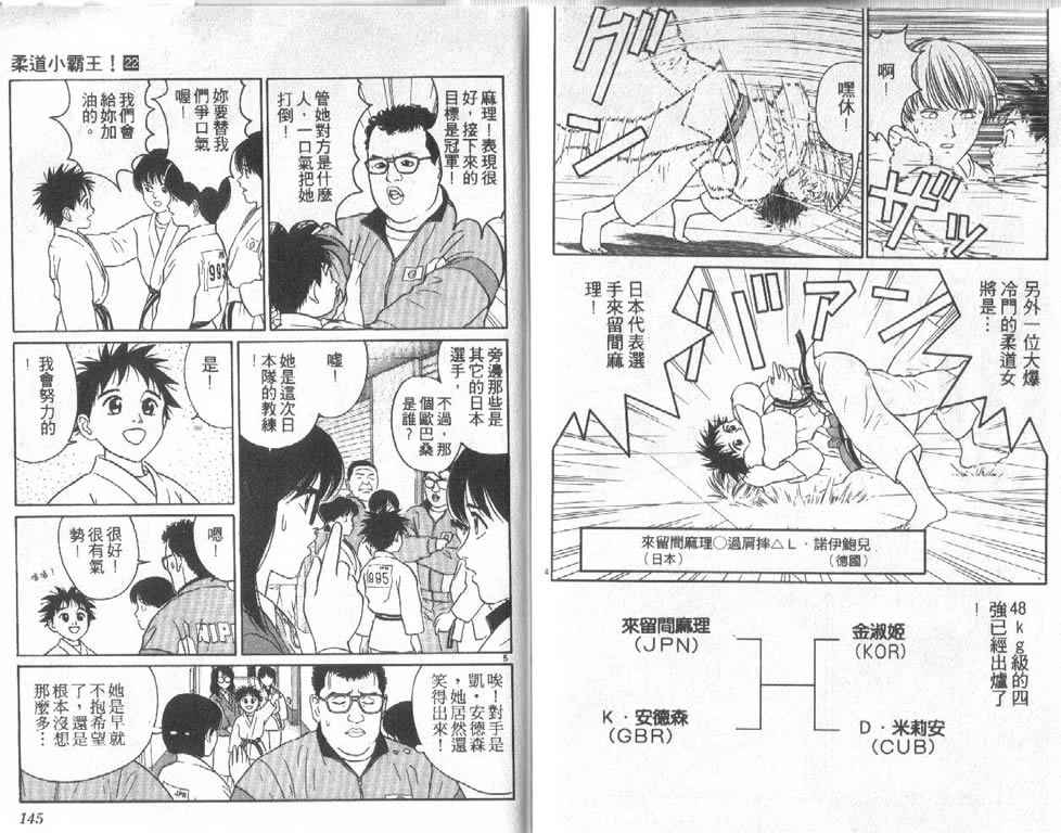 《柔道小霸王》漫画 22卷