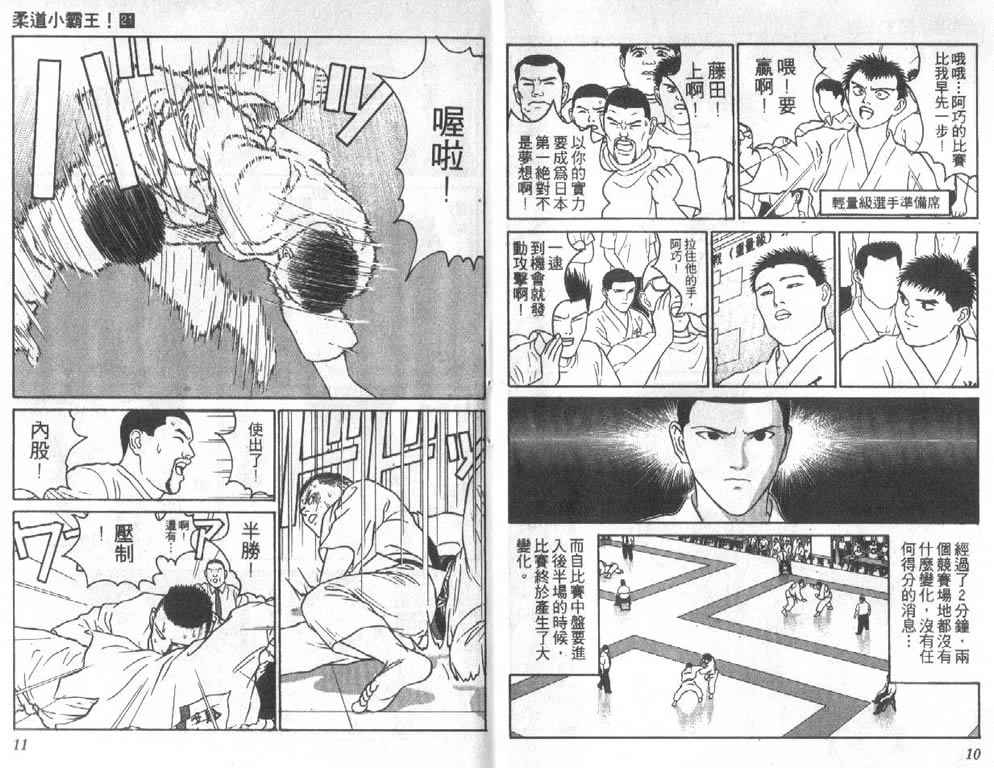 《柔道小霸王》漫画 21卷