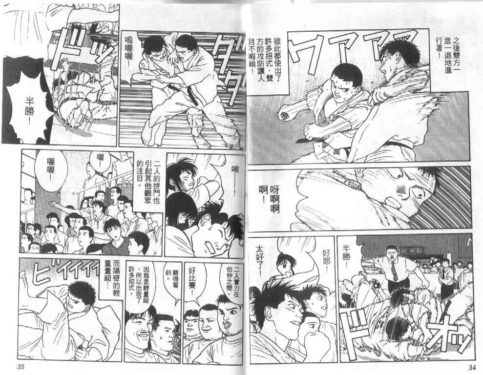 《柔道小霸王》漫画 21卷