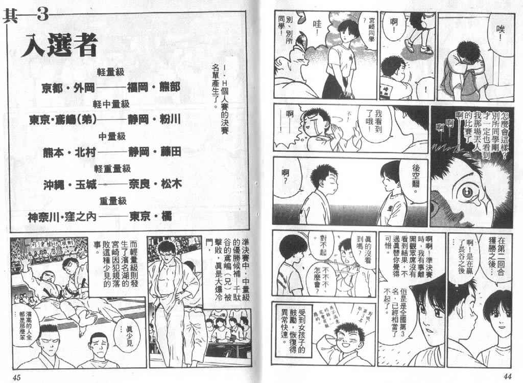 《柔道小霸王》漫画 21卷